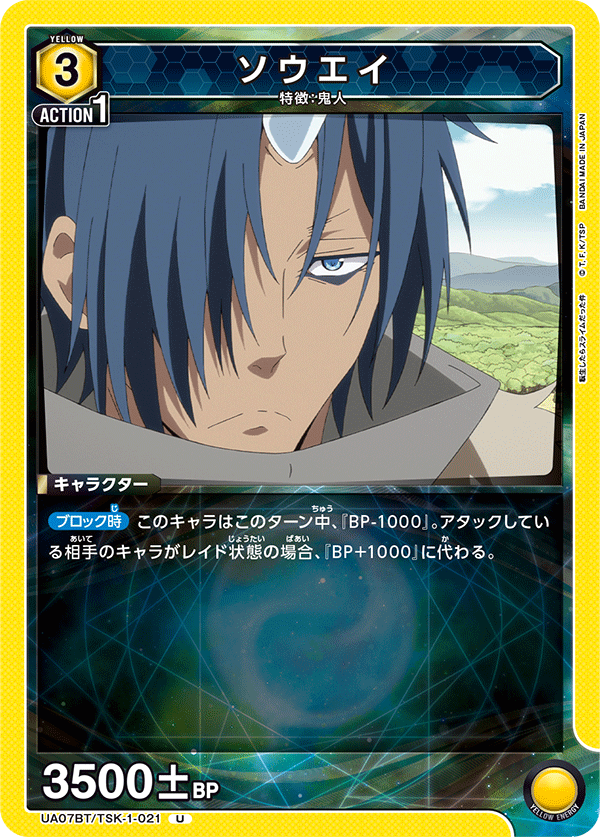 UA07BT/TSK-1-021 苍影