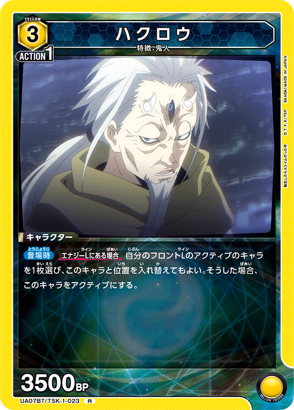 UA07BT/TSK-1-023 白老