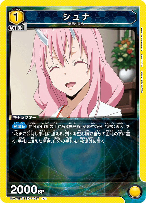 UA07BT/TSK-1-017 朱菜