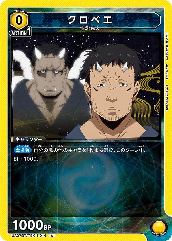 UA07BT/TSK-1-014 黑兵卫