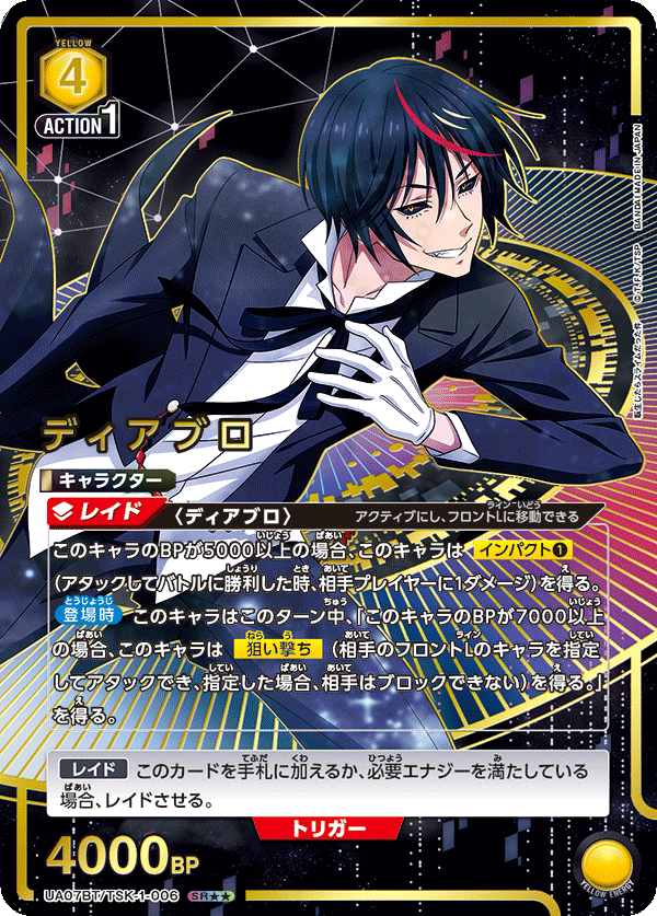 UA07BT/TSK-1-006 迪亚波罗(二星)