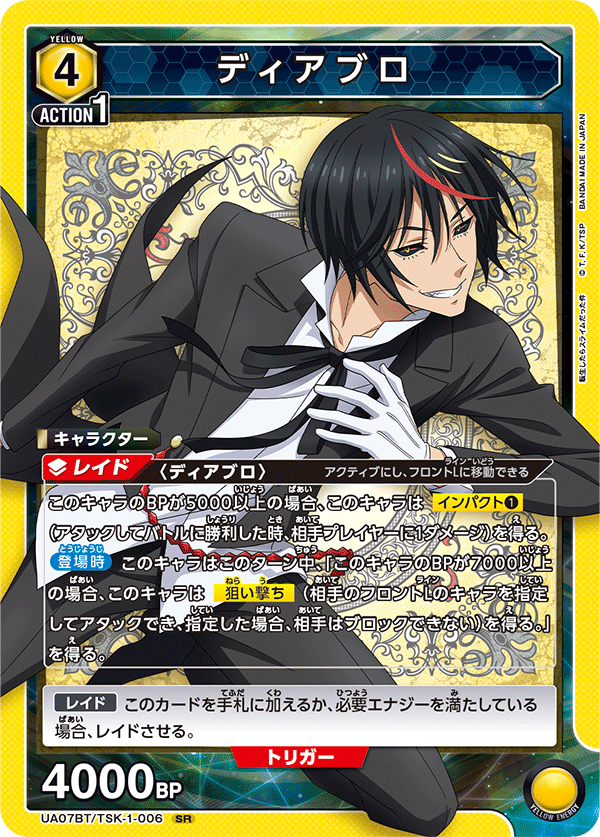 UA07BT/TSK-1-006 迪亚波罗