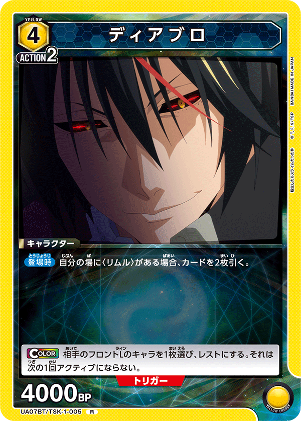 UA07BT/TSK-1-005 迪亚波罗