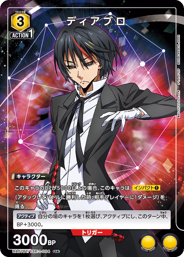 UA07BT/TSK-1-004 迪亚波罗(一星)