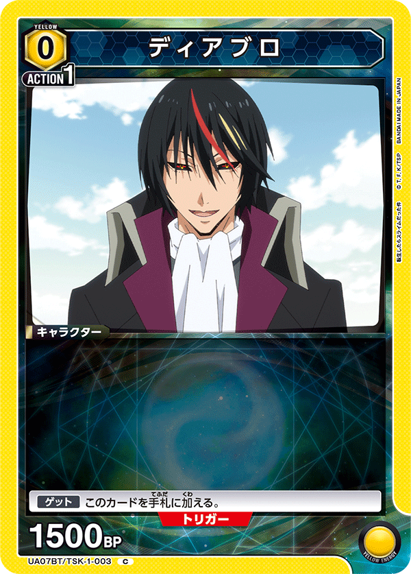 UA07BT/TSK-1-003 迪亚波罗