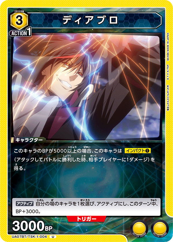 UA07BT/TSK-1-004 迪亚波罗