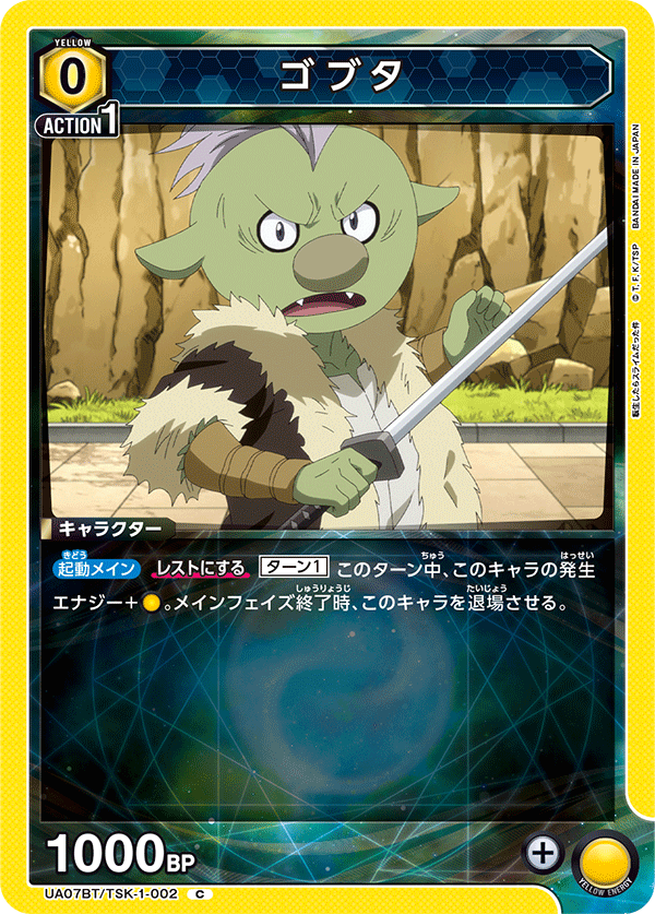 UA07BT/TSK-1-002 哥布塔