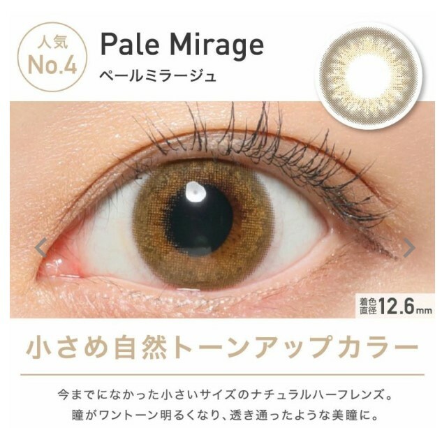 REVIA 1Day Color Series Contact Lenses 每日即棄有色隱形眼鏡 10片 (Pale Mirage)
