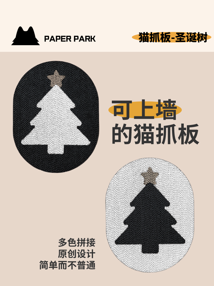 Paper Park 耐磨貓抓板