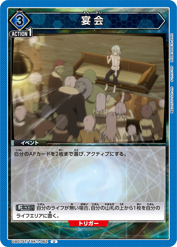 UA07ST/TSK-1-062 宴会