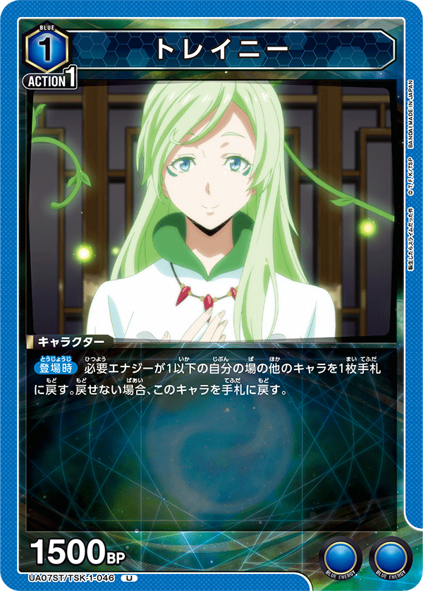 UA07ST/TSK-1-046 托蕾妮