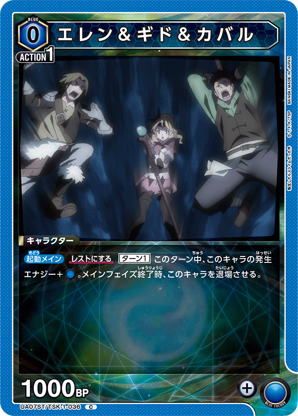 UA07ST/TSK-1-036 爱莲&基德&卡巴鲁