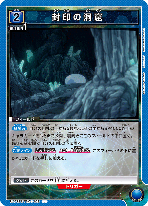 UA07ST/TSK-1-108 封印的洞窟