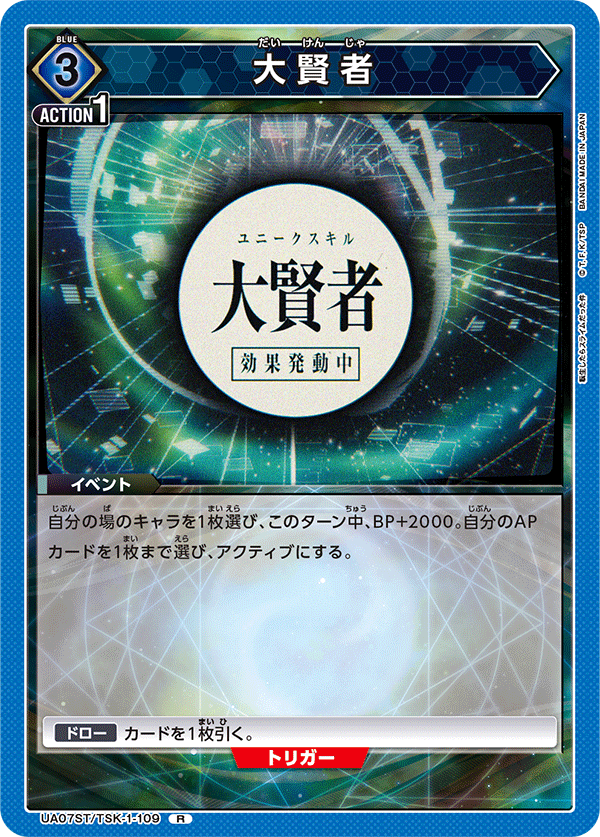 UA07ST/TSK-1-109 大贤者