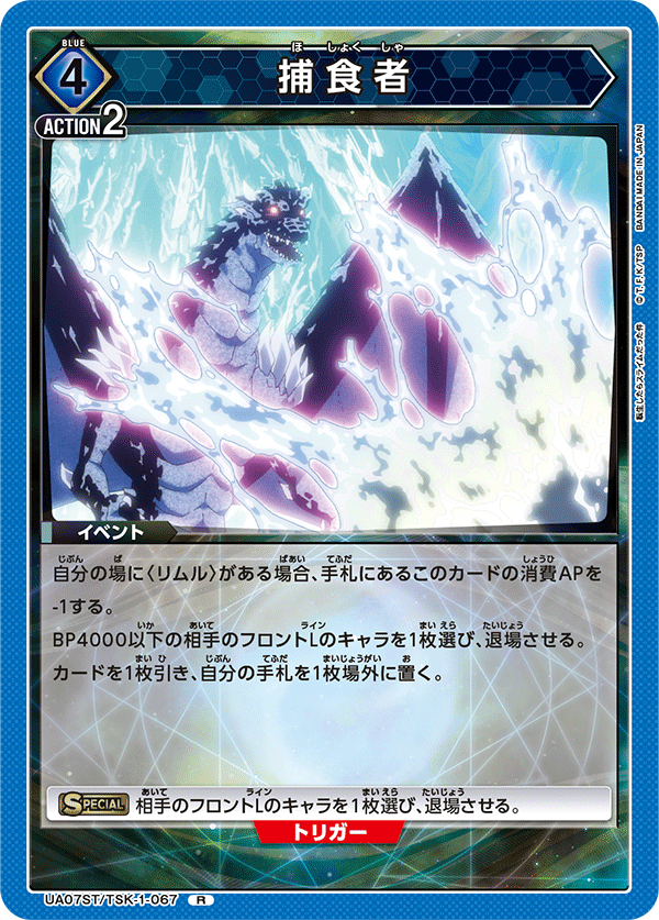 UA07ST/TSK-1-067 捕食者