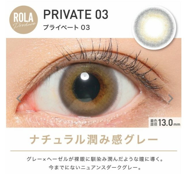 REVIA 1Day Color Series Contact Lenses 每日即棄有色隱形眼鏡 10片 (PRIVATE 03)