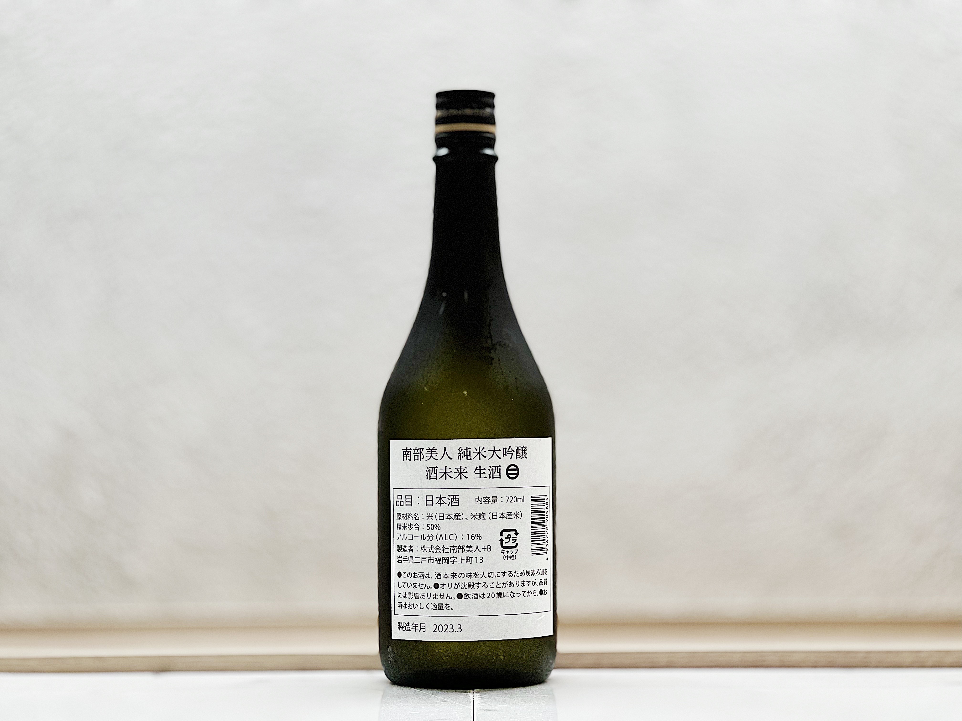 南部美人 酒未來 純米大吟釀 生酒