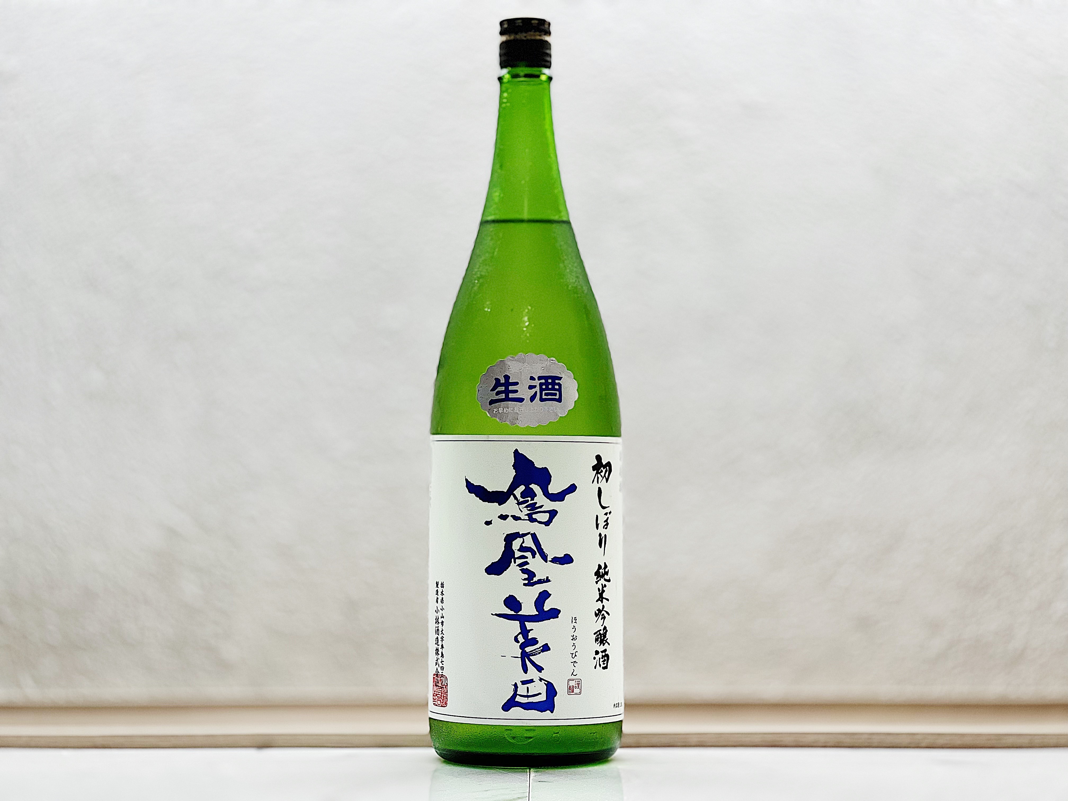 鳳凰美田 純米吟釀 初榨(初しぼり) 生酒 1800ml