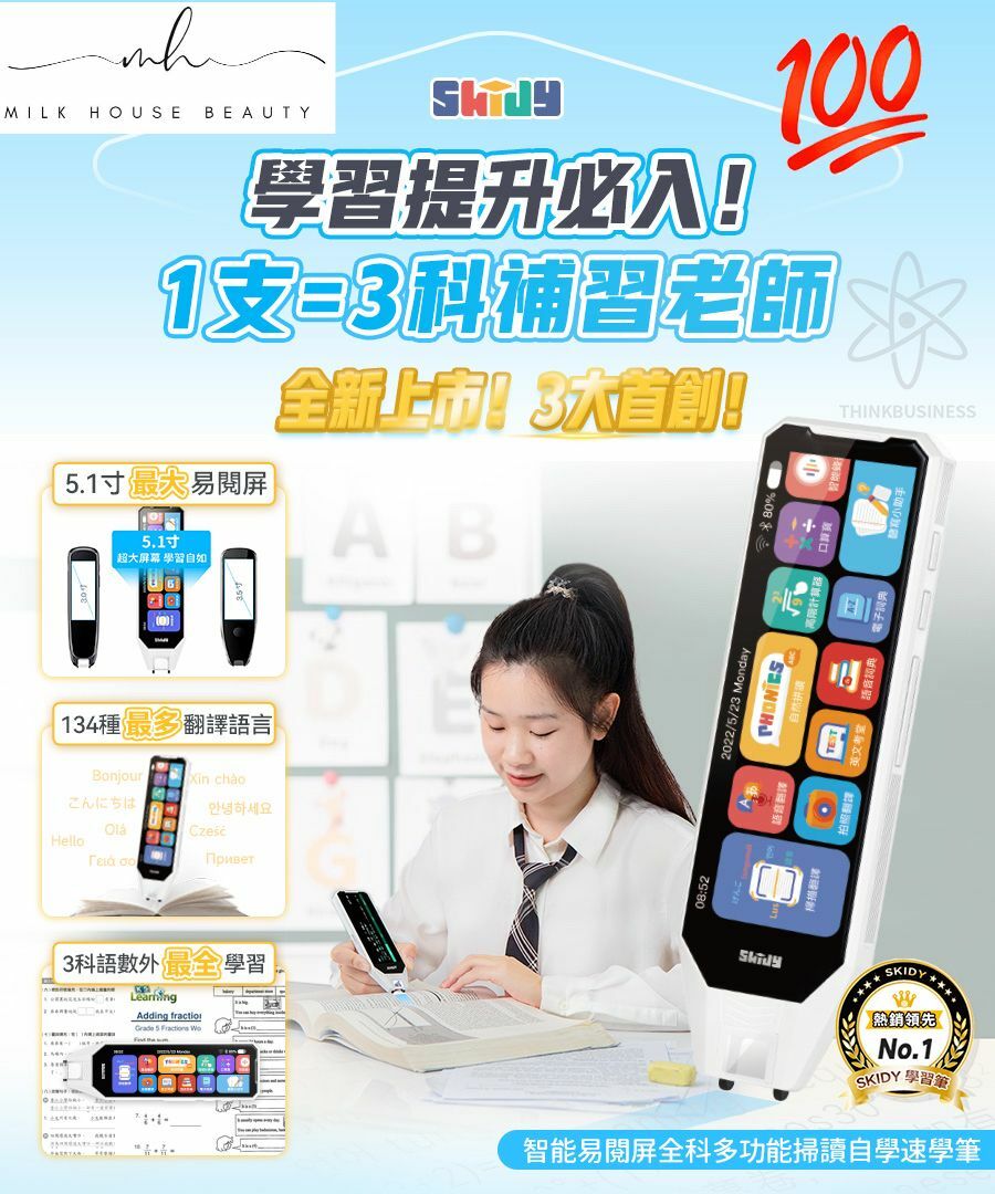 SKIDY 智能易閱屏全科多功能掃讀自學速學筆 原裝行貨 送手寫板