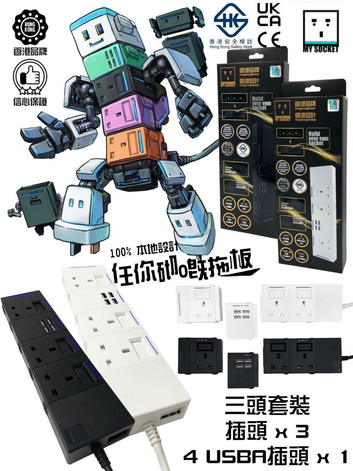 MY SOCKET組合拖板4+1