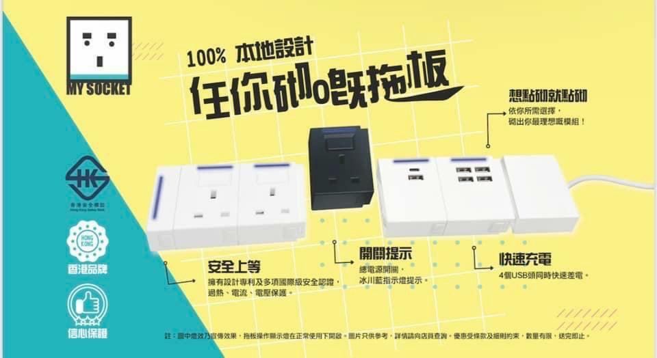 MY SOCKET組合拖板4+1