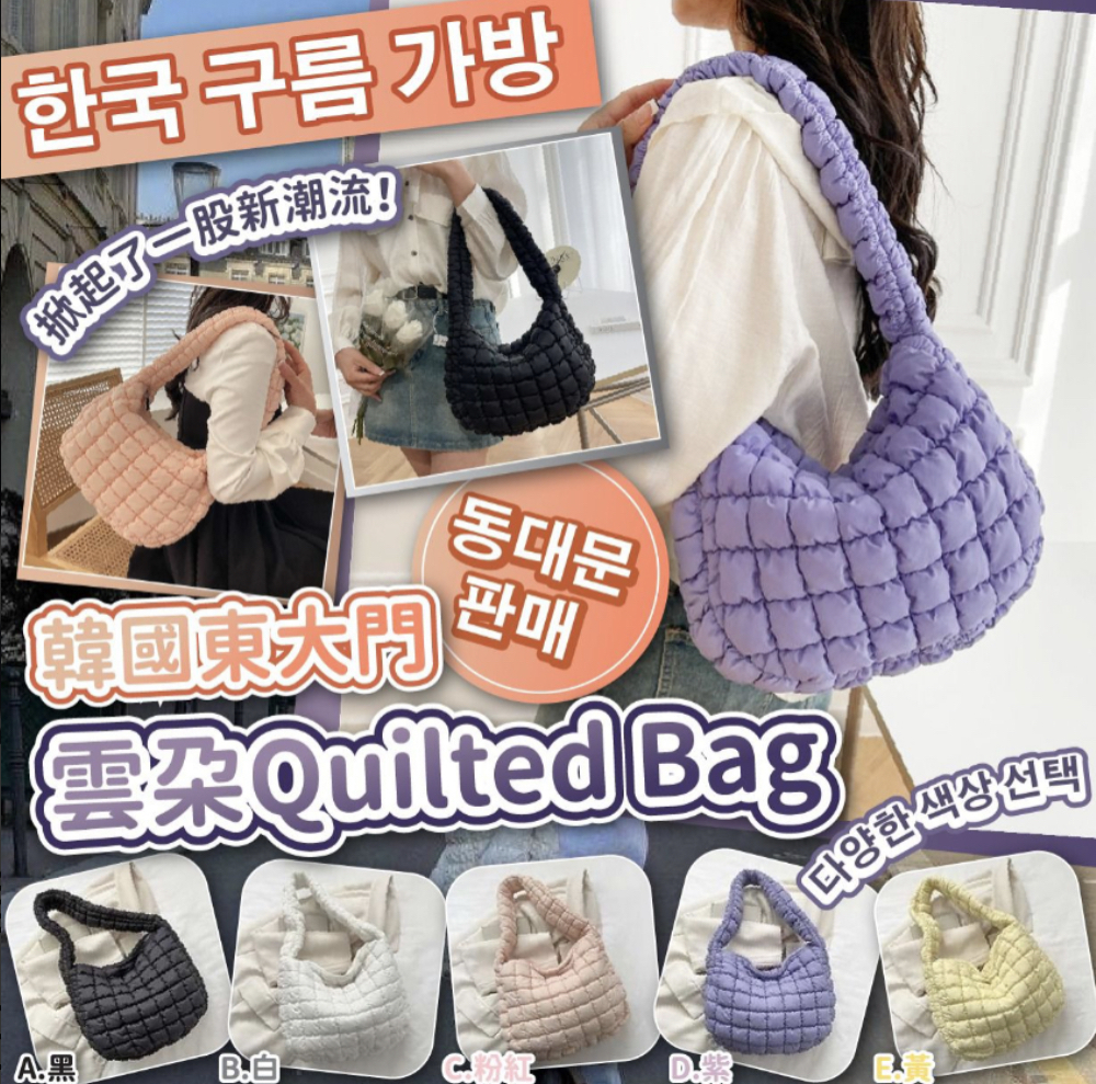 韓國東大門雲朵Quilted Bag