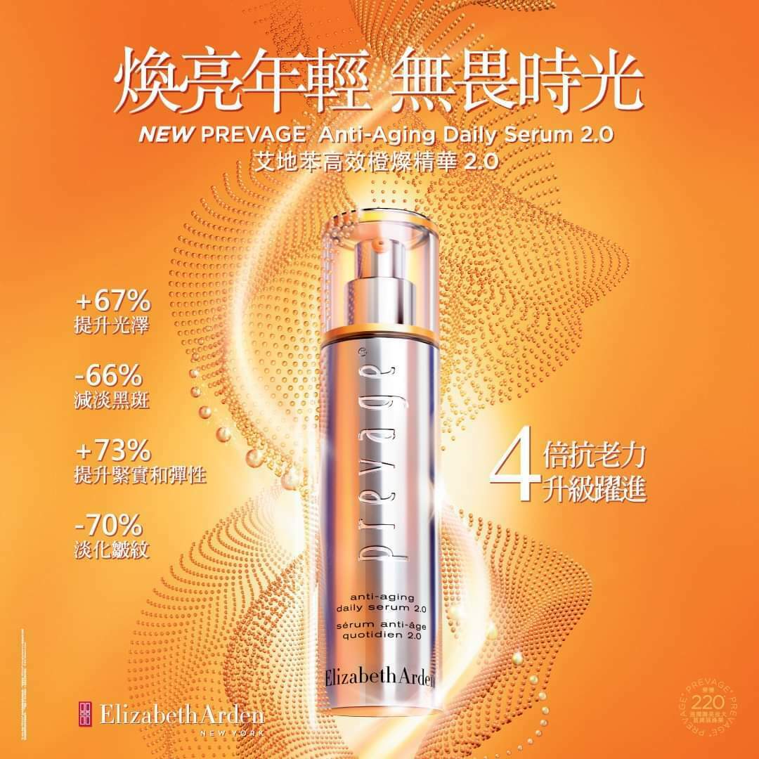 Elizabeth Arden Prevage艾地苯奢華肌密精粹 50ml