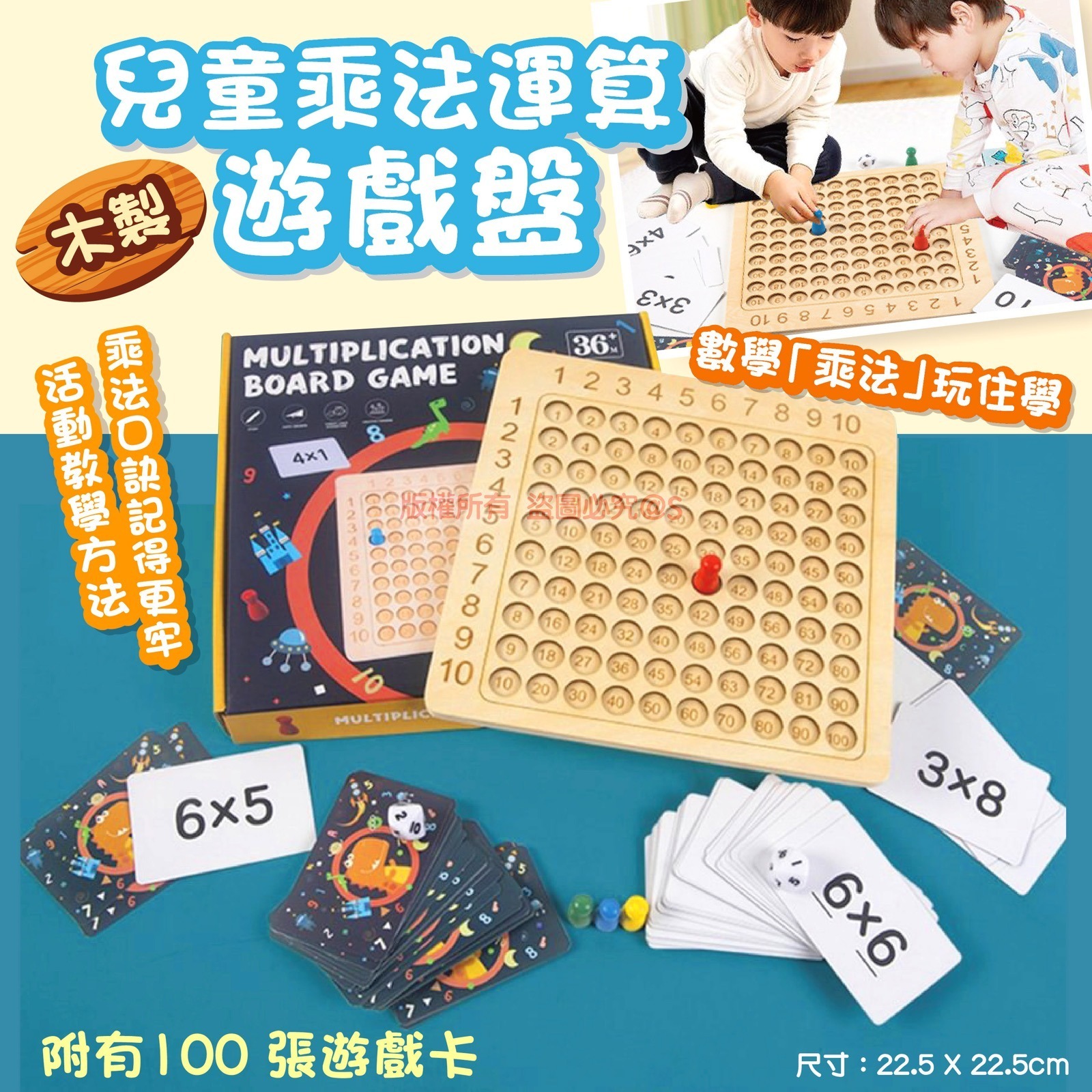 兒童木制乘法運算遊戲盤