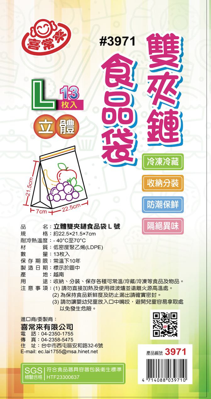 立體雙夾鏈食品袋