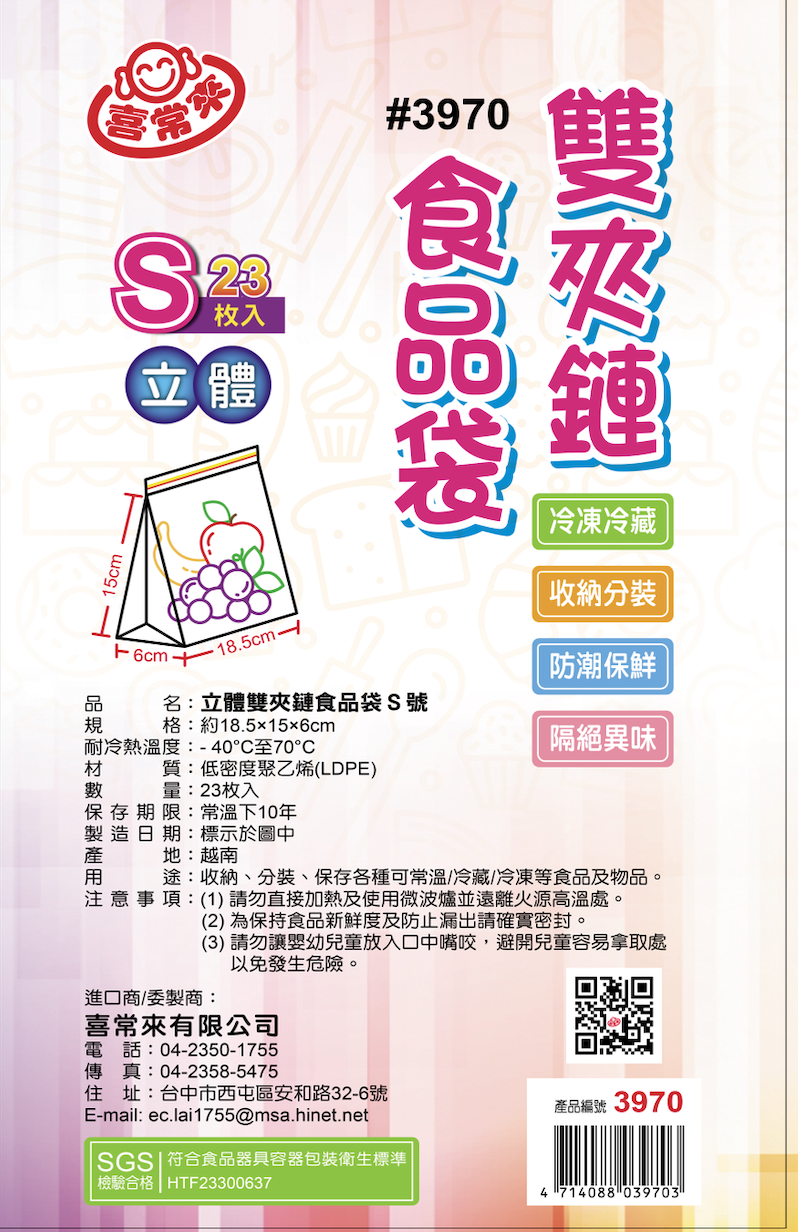 立體雙夾鏈食品袋