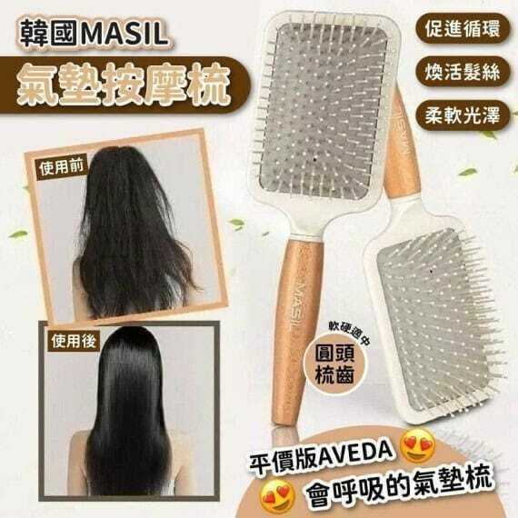 韓國🇰🇷MASIL 氣墊按摩梳