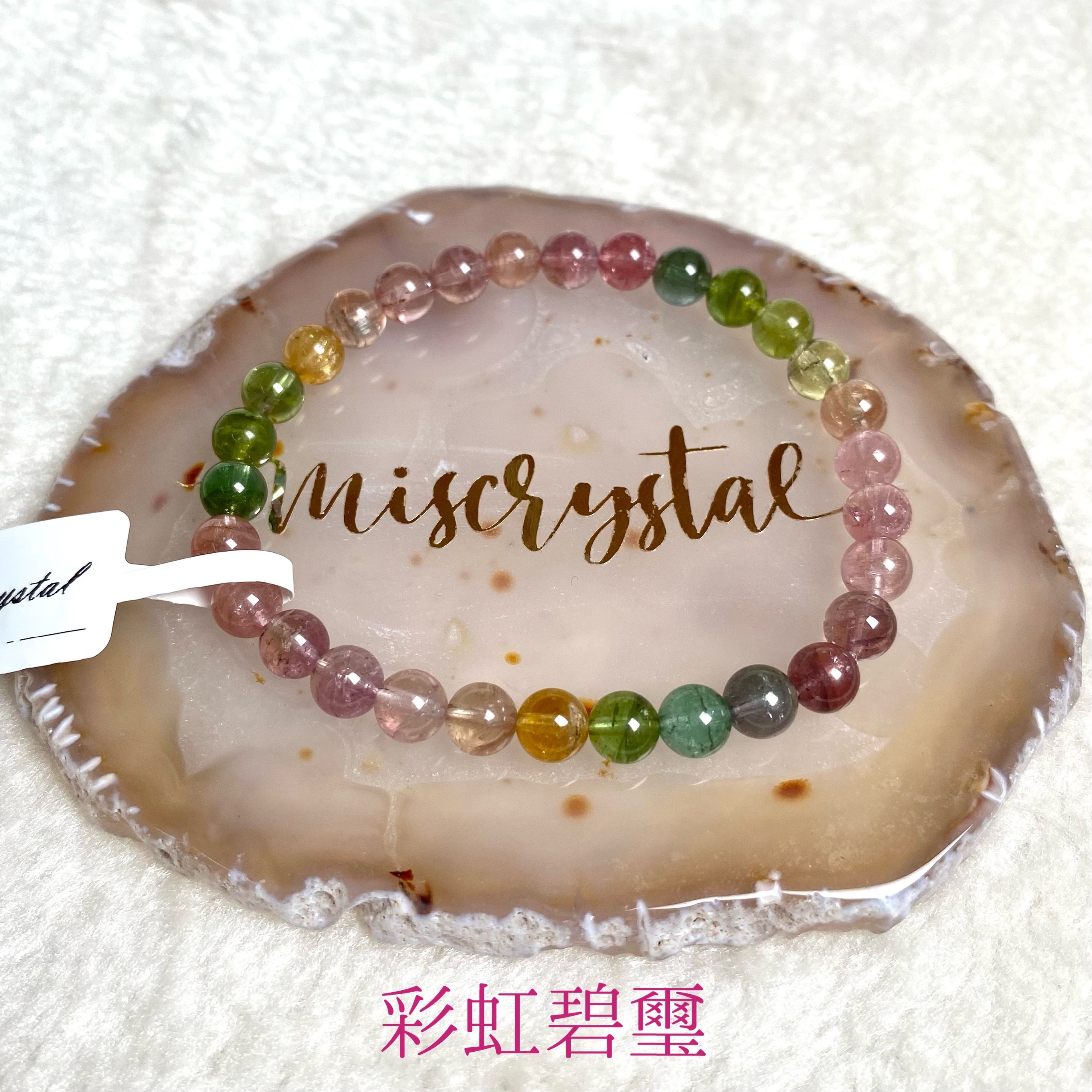 彩虹碧璽 6mm #C658C