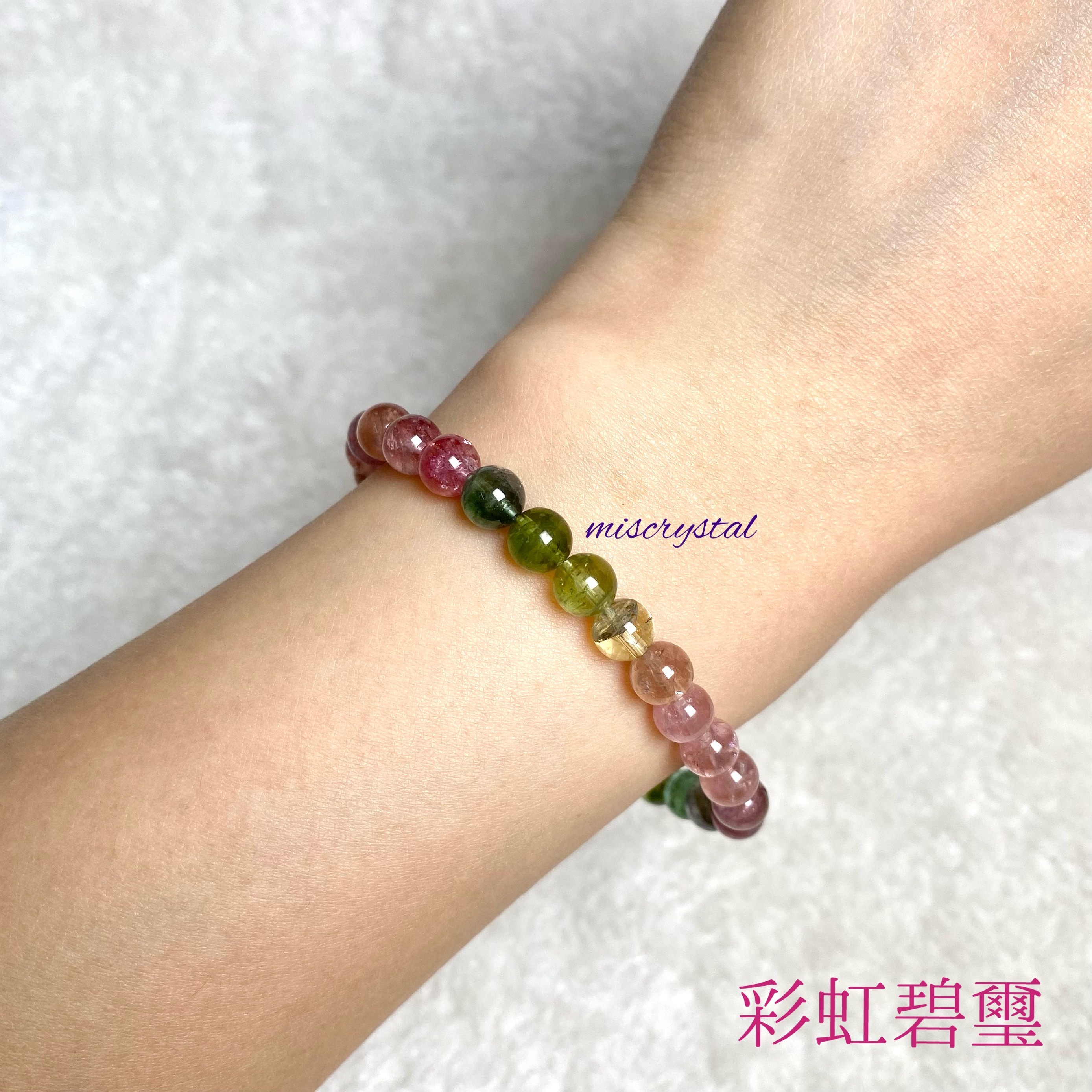 彩虹碧璽 6mm #C658C