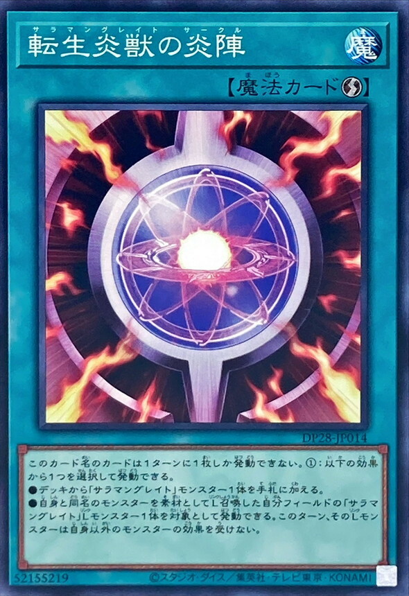 DP28-JP014 転生炎獣の炎陣