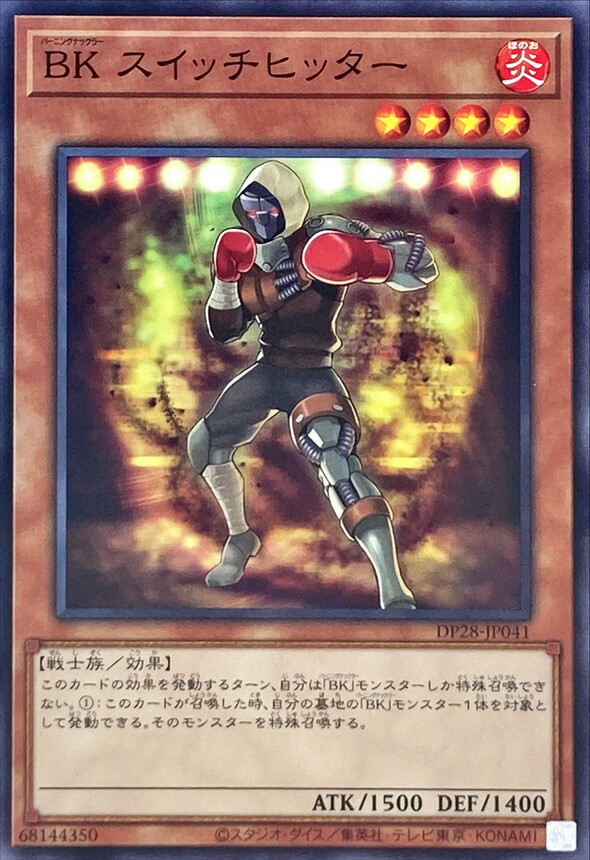 DP28-JP041 BK スイッチヒッター