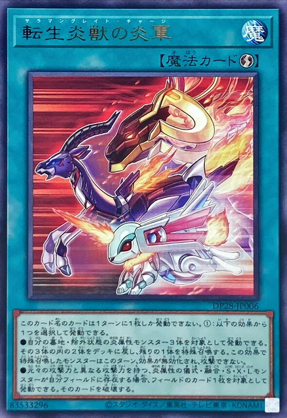 DP28-JP006 転生炎獣の炎軍