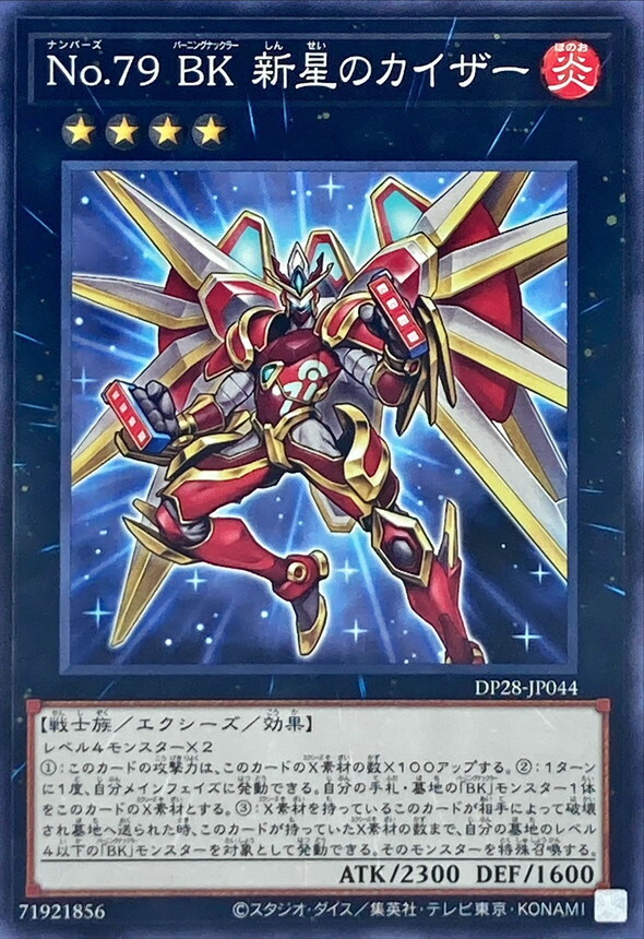DP28-JP044 No.79 BK 新星のカイザー