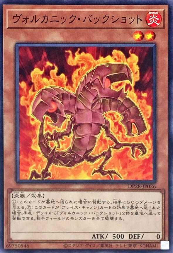 DP28-JP026 ヴォルカニック・バックショット