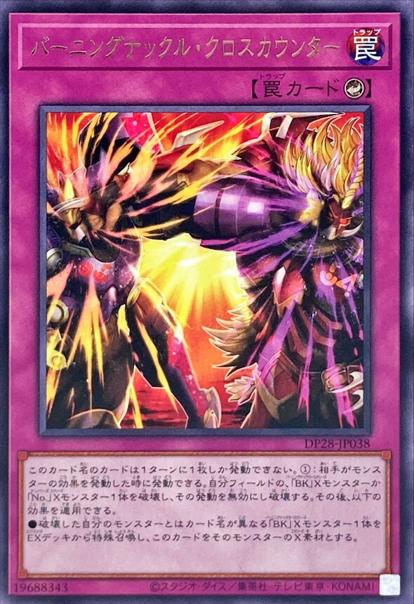 DP28-JP038 バーニングナックル・クロスカウンター