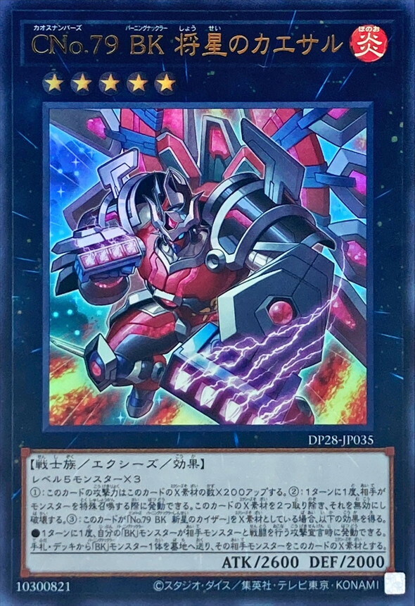 DP28-JP035 CNo.79 BK 将星のカエサル
