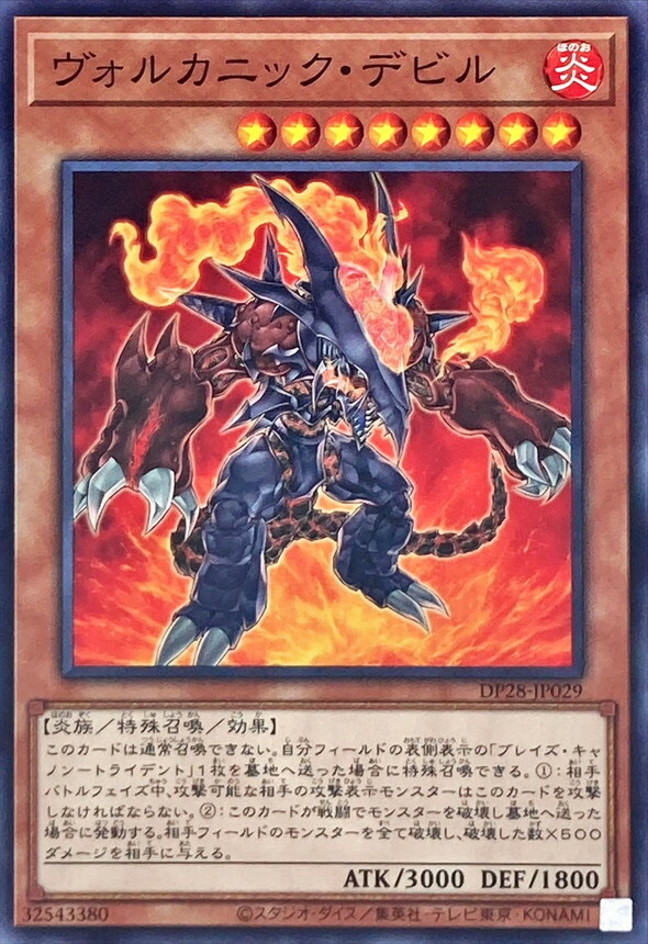 DP28-JP029 ヴォルカニック・デビル