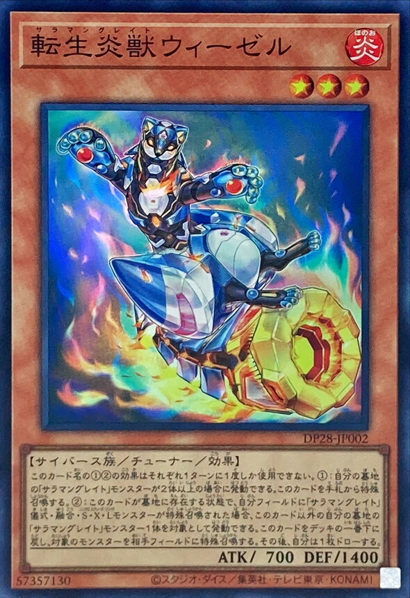 DP28-JP002 転生炎獣ウィーゼル