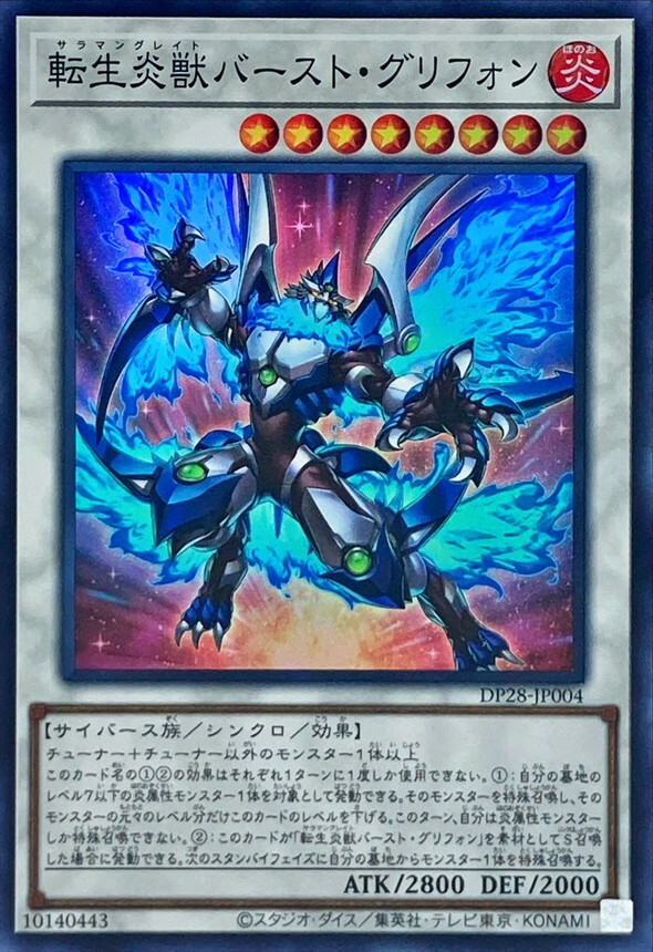 DP28-JP004 転生炎獣バースト・グリフォン