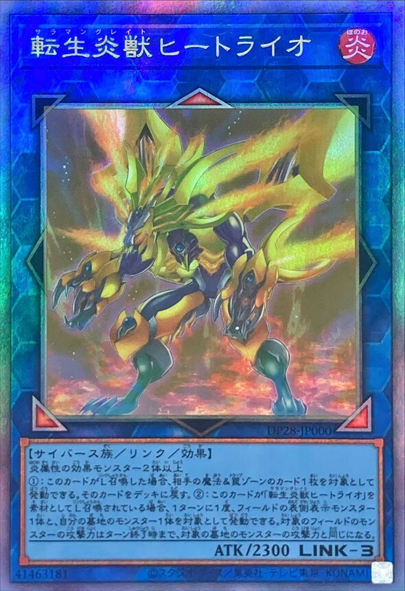 DP28-JP000 転生炎獣ヒートライオ