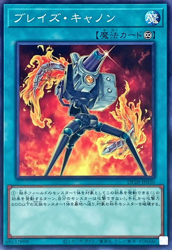 DP28-JP030 ブレイズ・キャノン