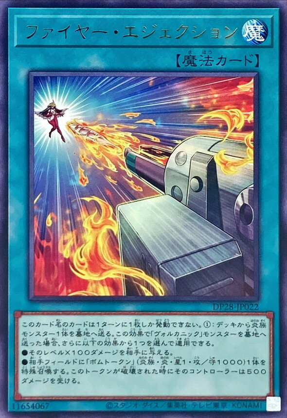 DP28-JP022 ファイヤー・エジェクション
