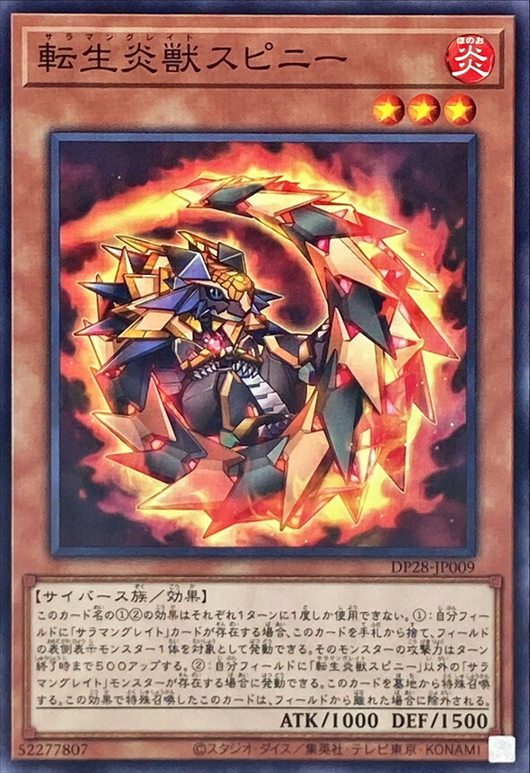 DP28-JP009 転生炎獣スピニー