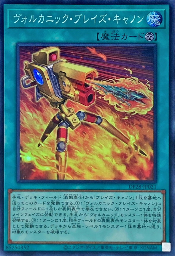 DP28-JP021 ヴォルカニック・ブレイズ・キャノン