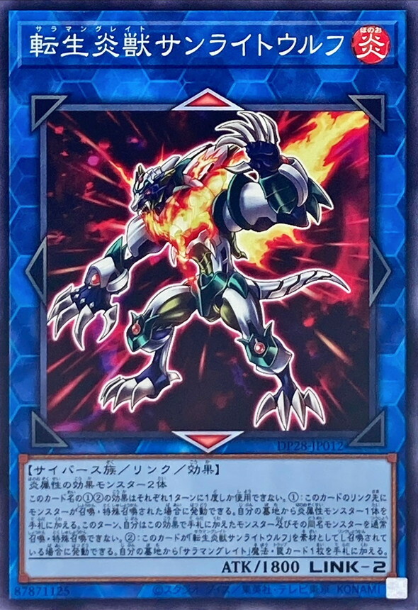 DP28-JP012 転生炎獣サンライトウルフ