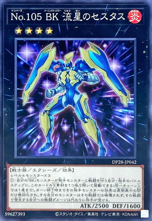 DP28-JP042 BK 流星のセスタス